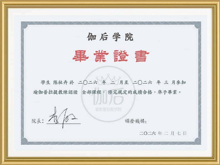 伽后学院毕业证书