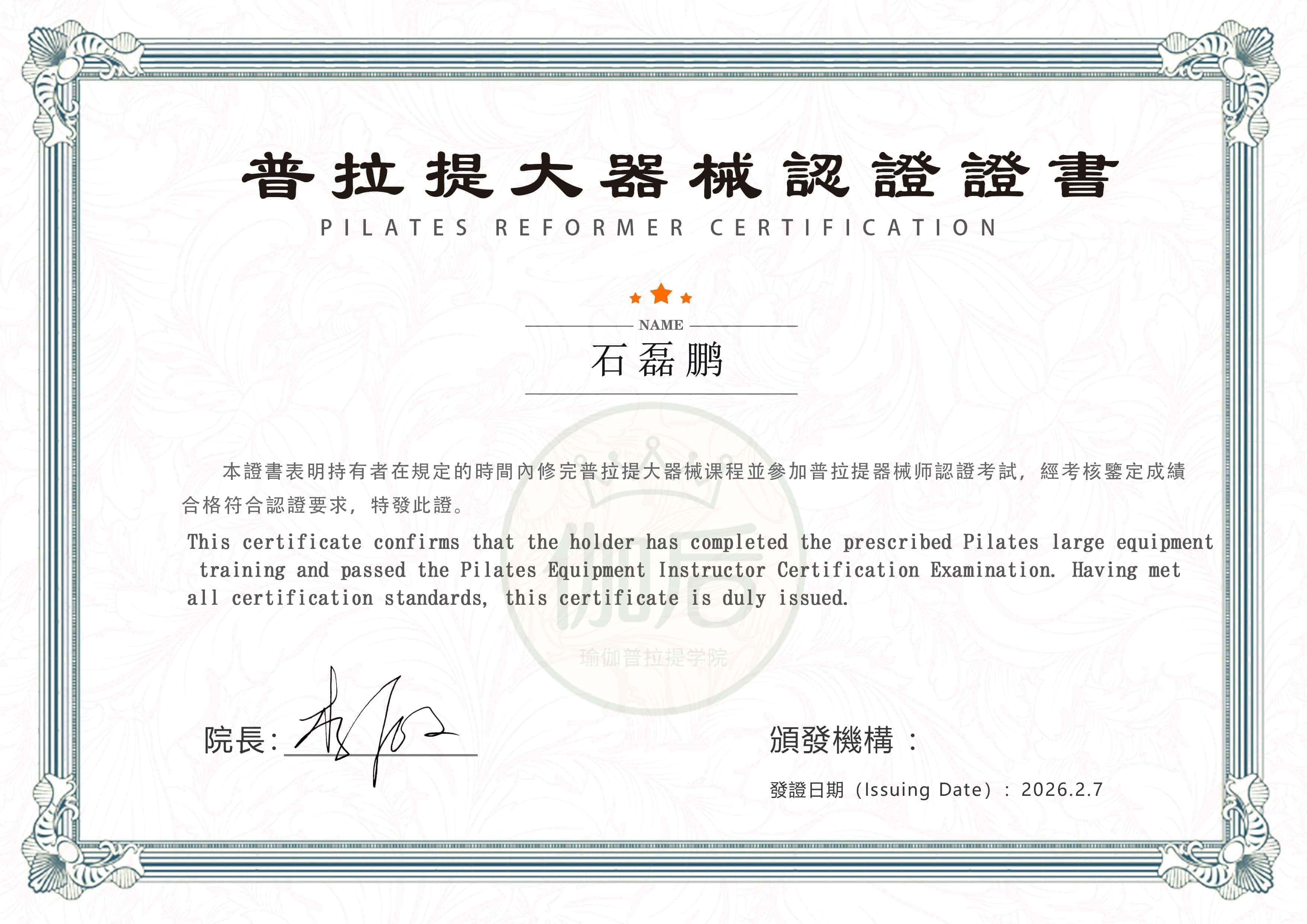 普拉提大器械教练证书