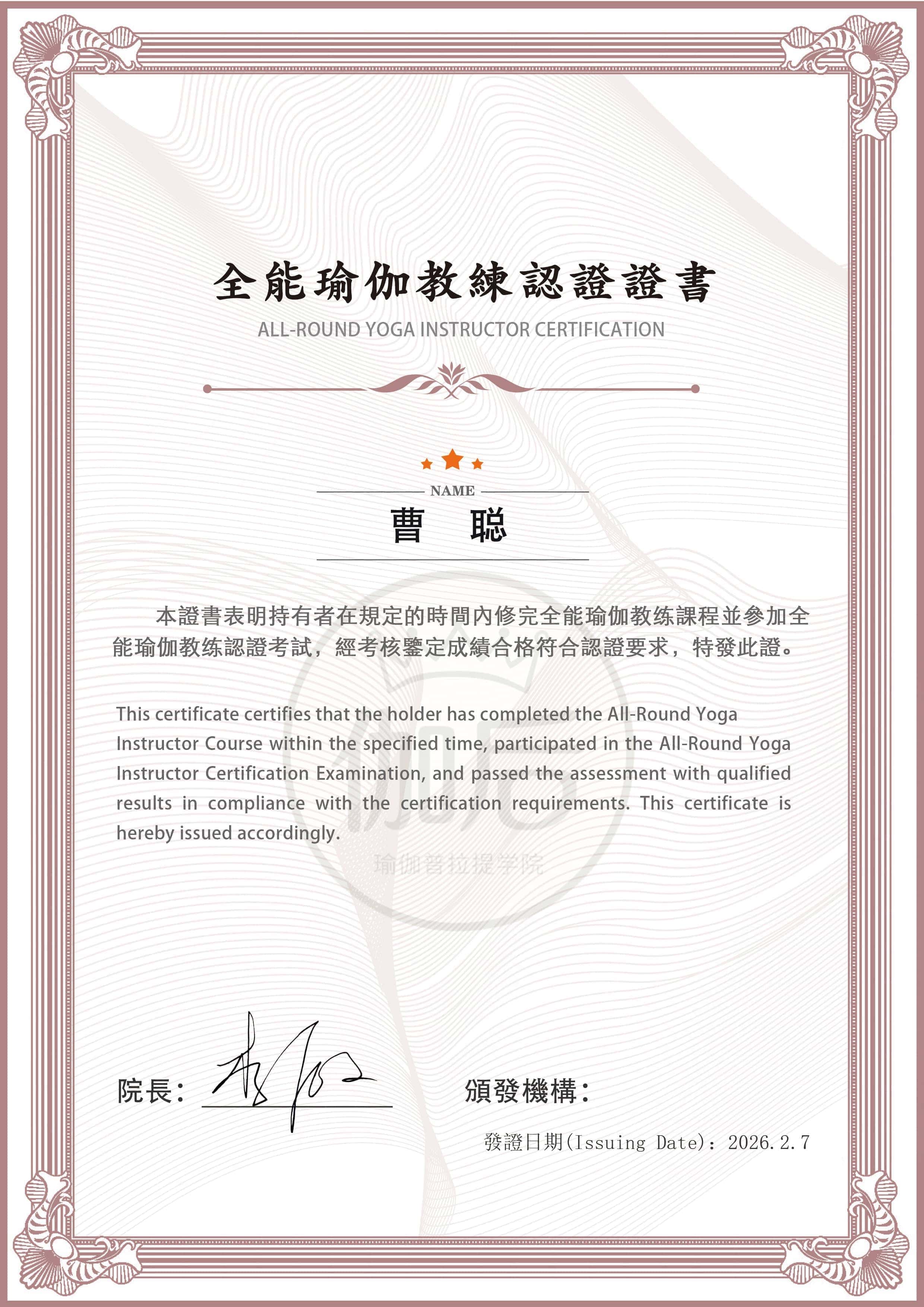 全能瑜伽教练证书