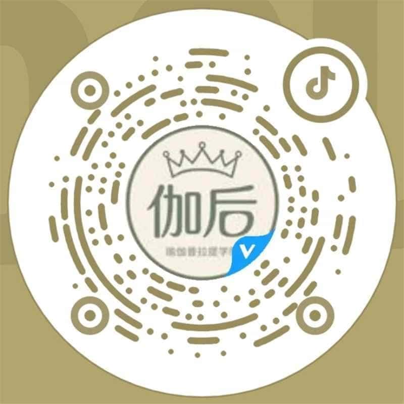 伽后官方抖音号二维码